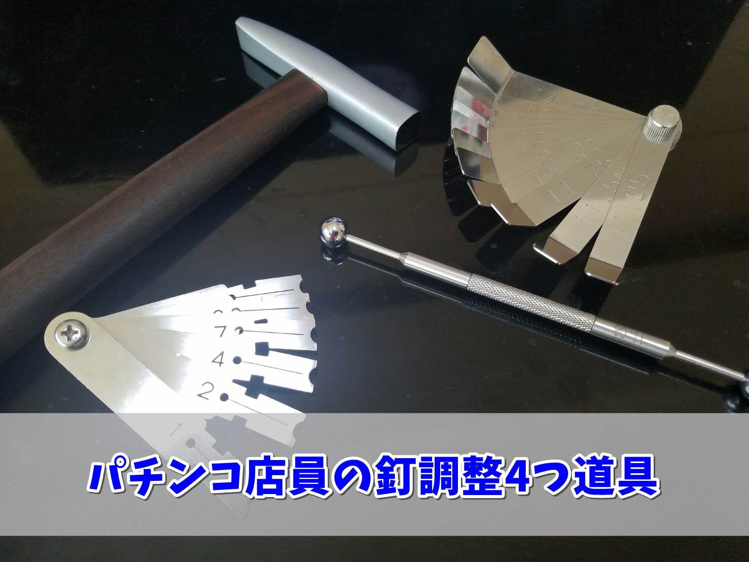 パチンコの釘の見方を初心者向けに解説 実際に調整してた店員が暴露 リンクの中で踊りたい