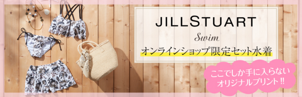 水着で女子高校生に人気のブランド総まとめ 男ウケも抜群で可愛いぞ リンクの中で踊りたい