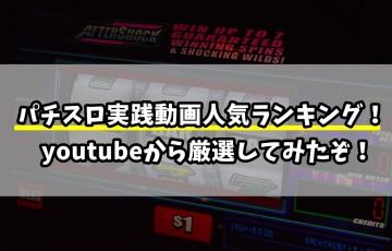 パチンコとスロットで初心者向けはどっち 違いを交えて解説する リンクの中で踊りたい