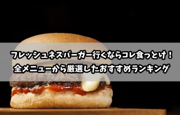 晩御飯の外食ランキング おすすめ人気の飲食店を全部まとめた リンクの中で踊りたい