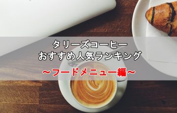 晩御飯の外食ランキング おすすめ人気の飲食店を全部まとめた リンクの中で踊りたい