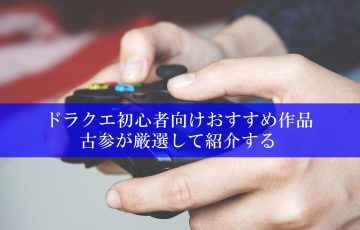 ドラクエ10初心者向け金策方法 ゴールド稼ぎ完全網羅 19年版 リンクの中で踊りたい