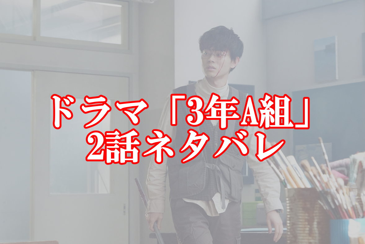 3年A組の2話ネタバレと感想！景山澪奈のドーピング疑惑について
