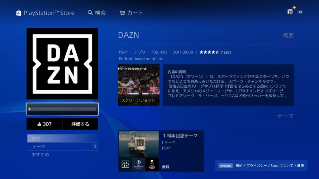 Daznをps4でテレビ視聴する方法解説と登録前に絶対注意したいこと リンクの中で踊りたい