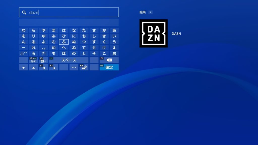 Daznをps4でテレビ視聴する方法解説と登録前に絶対注意したいこと リンクの中で踊りたい