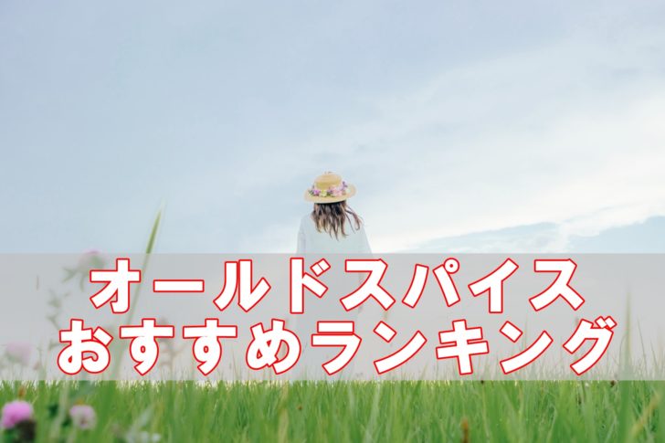 オールドスパイスおすすめランキング いい匂い順に厳選して紹介 リンクの中で踊りたい