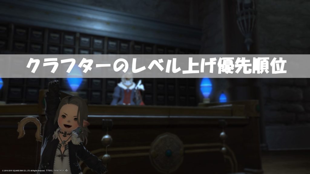 Ff14クラフターレベルを上げる順番まとめ 初心者向けに徹底解説 リンクの中で踊りたい