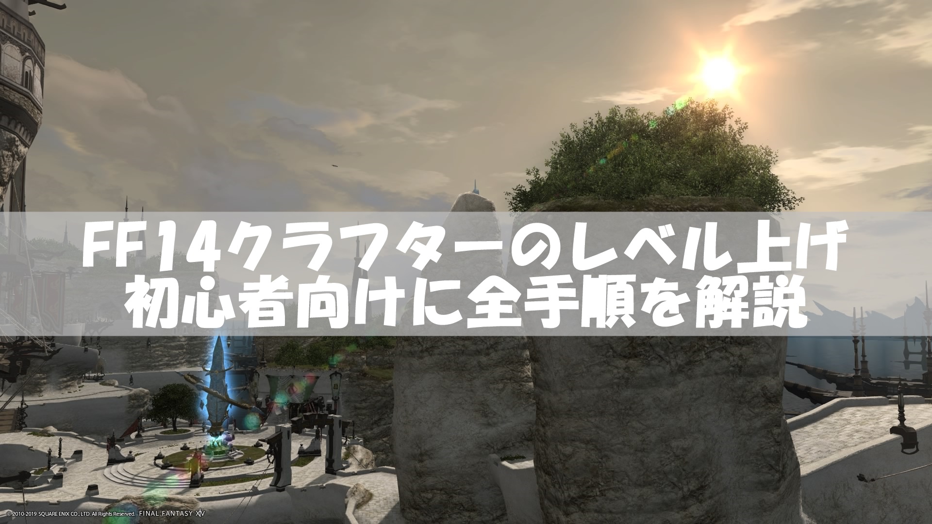 ff14クラフターのレベル上げ方法！経験値稼ぎ全手順【初心者向け】