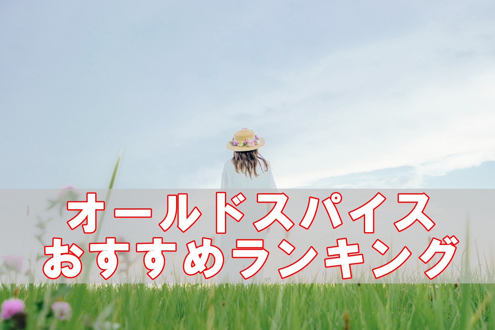 オールドスパイスおすすめランキング！いい匂い順に厳選して紹介